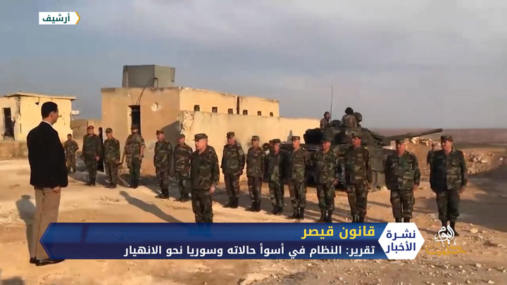 تقارير تؤكد أن سوريا تتجه نحو الانهيار وأن بشار الاسد في أضعف حالاته