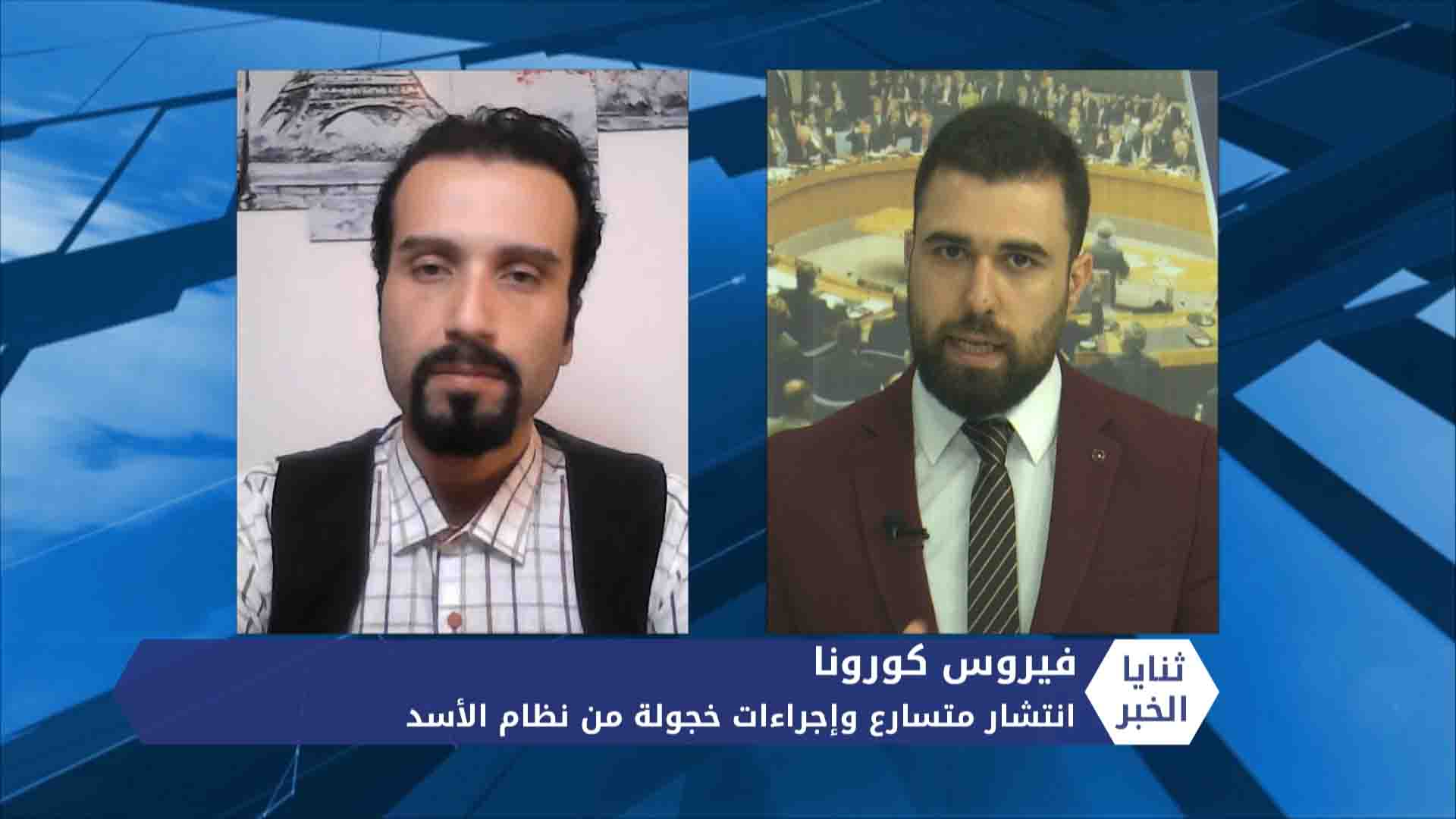 ثنايا الخبر: انتشار متسارع لكورونا.. وإجراءات خجولة من نظام الأسد