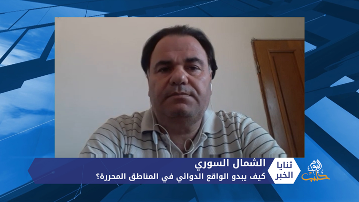 ثنايا الخبر: الواقع الدوائي في المناطق المحررة