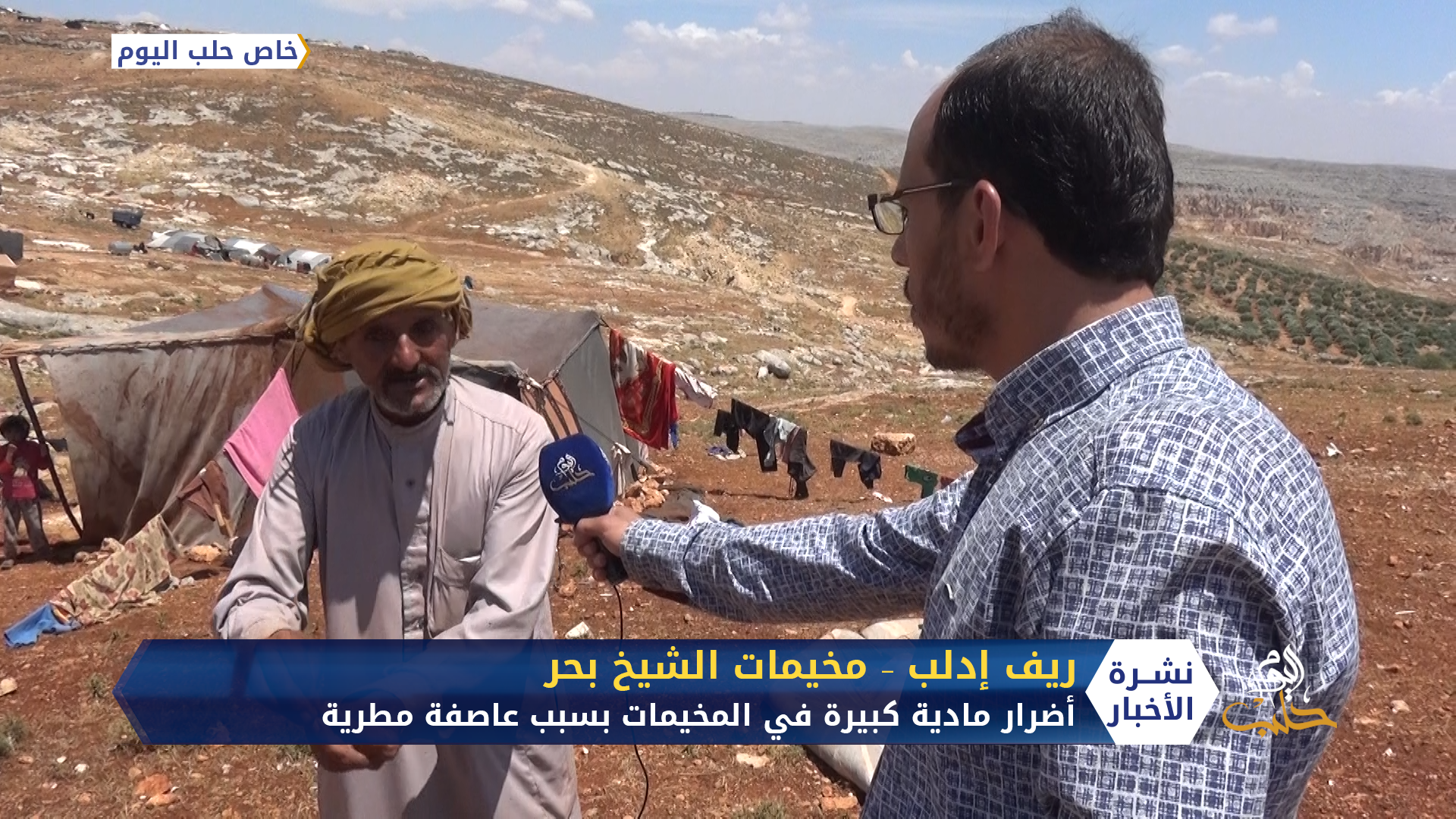 خسائر مادية كبيرة لمخيمات النازحين بسبب العاصفة المطرية التي ضربت الشمال السوري