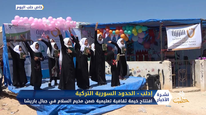 خيمة ثقافية بديلاً مؤقتاً عن غياب المدارس في مخيم السلام شمال إدلب