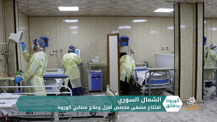 كورونا بدقائق1 – 11 06 2020