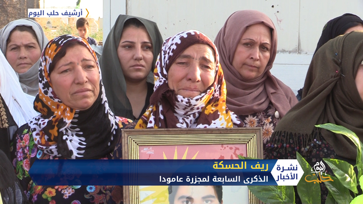 قسد تقر بمسؤوليتها عن مجزرة عامودا