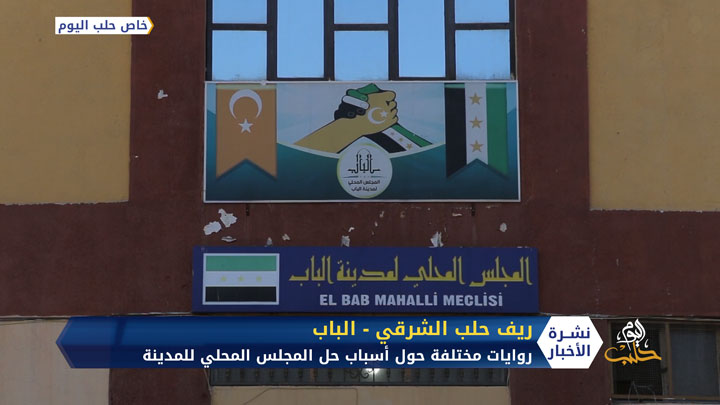 ما بين التعيين والانتخاب.. خلافاتٌ على تشكيلِ مجلسٍ محليٍ جديدٍ لمدينة الباب.. إثر حل المجلس القديم