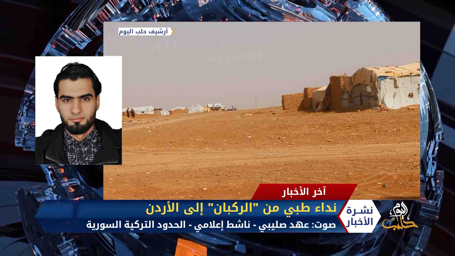 نشرة المساء 2020 06 09 Evening Newscast