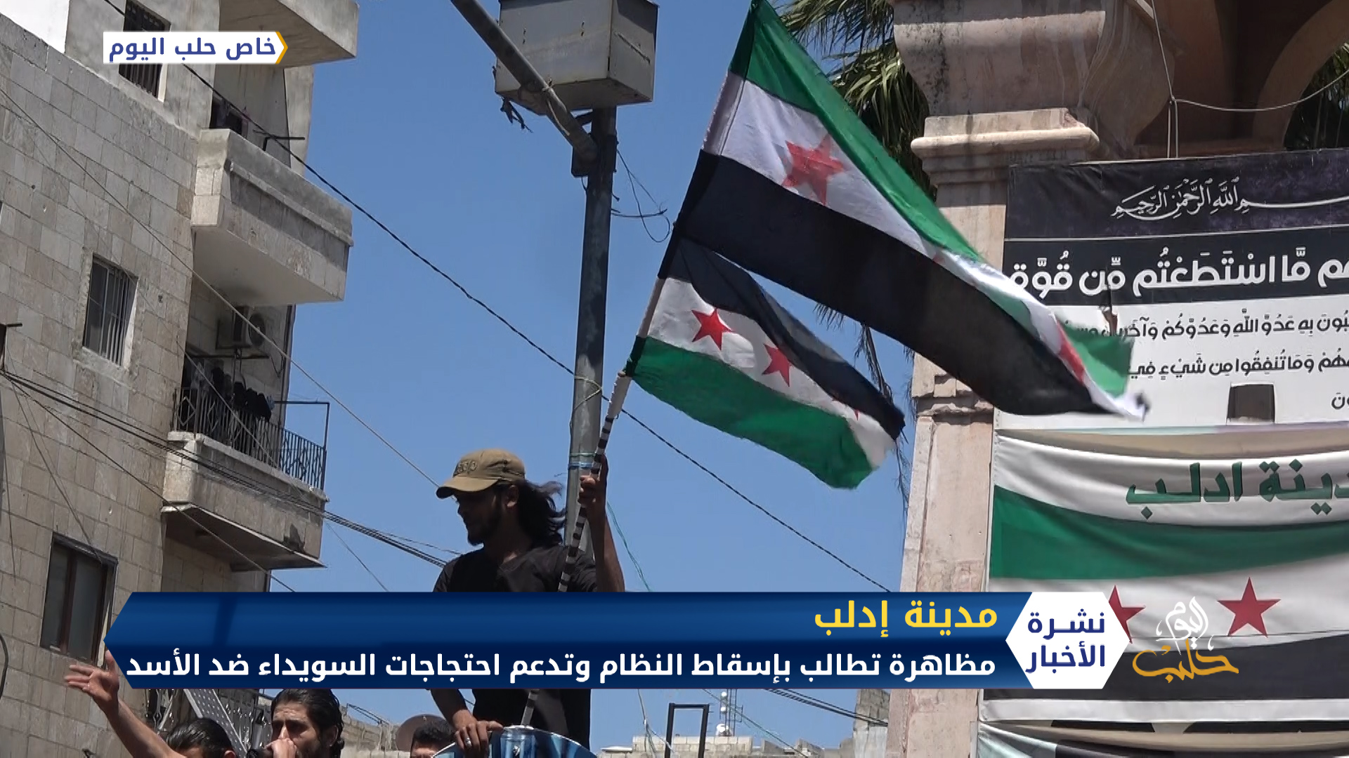 مظاهرة في بلدة حزانو شمال إدلب تطالب بعدم فتح أية معابر مع قوات الأسد