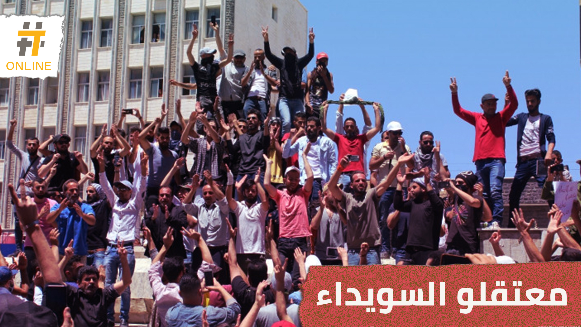 النظام يحول معتقلي السويداء إلى دمشق.. والعفو الدولية تطالب بإطلاق سراحهم