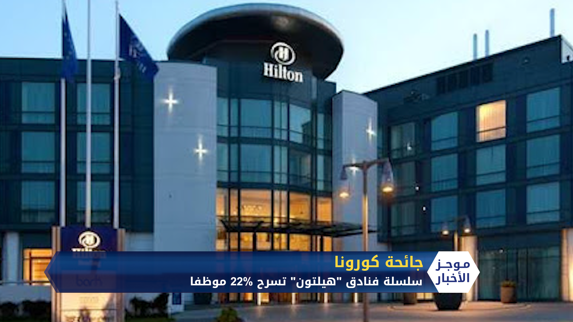 موجز الثامنة مساءً 18 06 2020