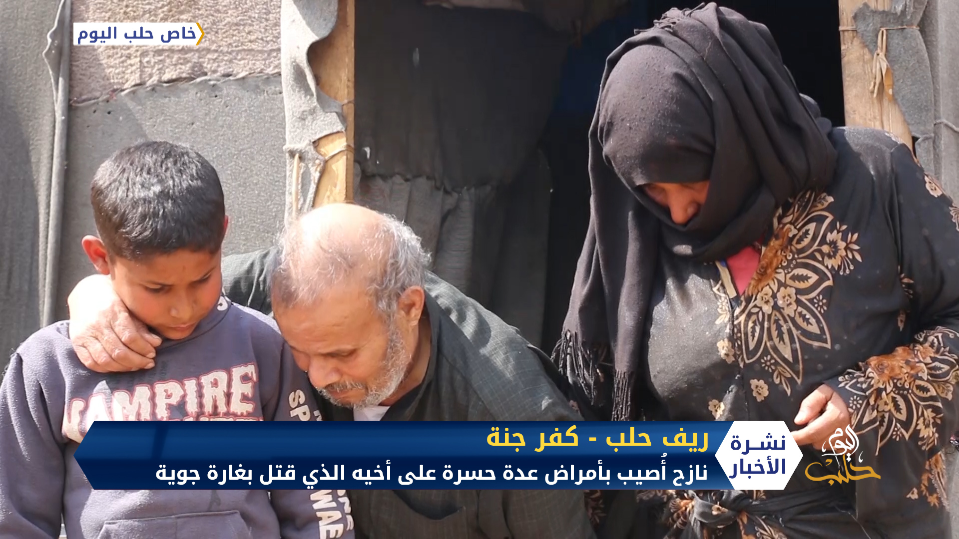 نازح أُصيب بأمراض عدة حسرة على أخيه الذي قتل بغارة جوية