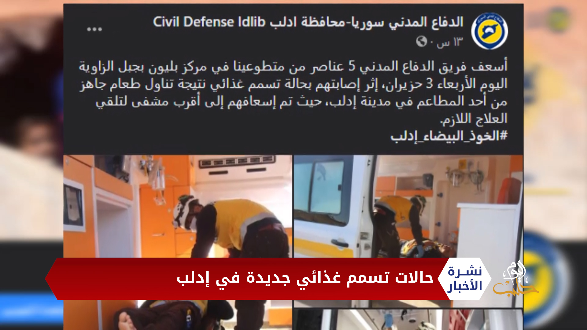 نشرة المنتصف 04 06 2020 Mid-Day Newscast