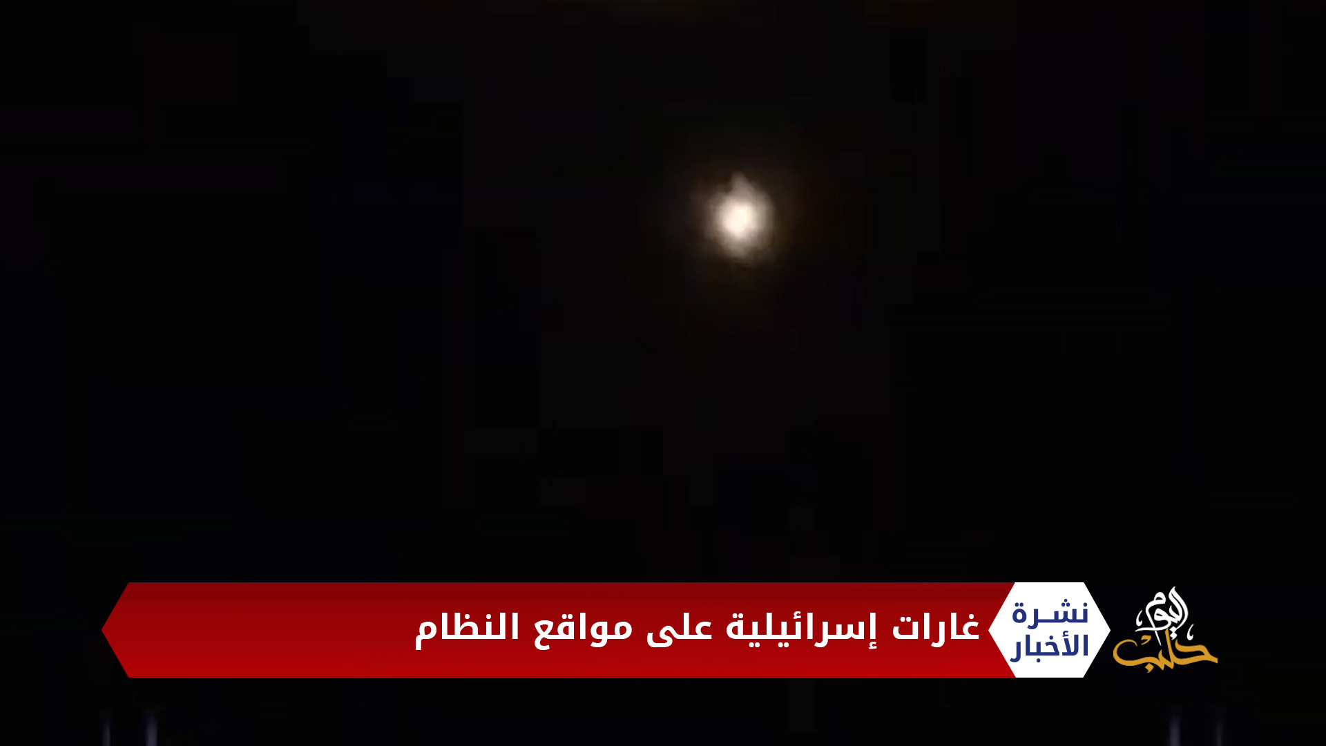 نشرة المنتصف 05 06 2020 Mid-Day Newscast