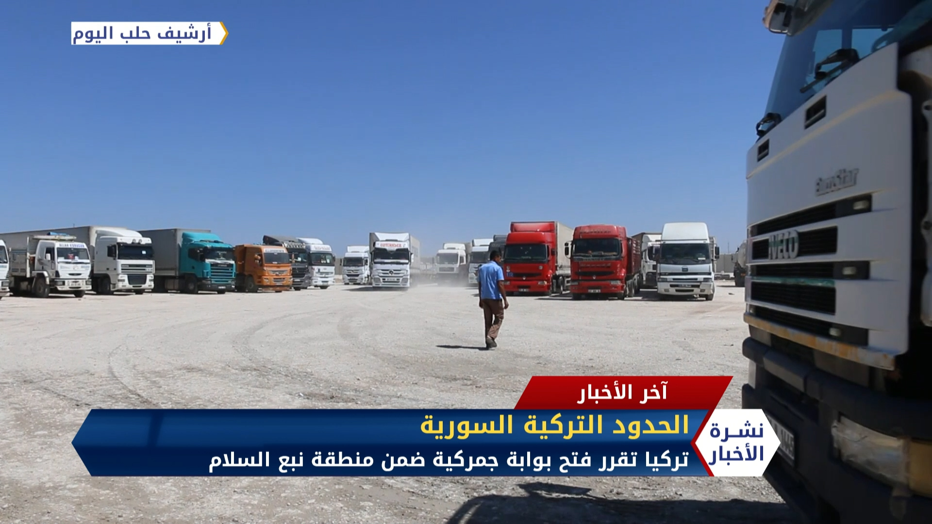 نشرة المنتصف 20 06 2020 Mid-Day Newscast