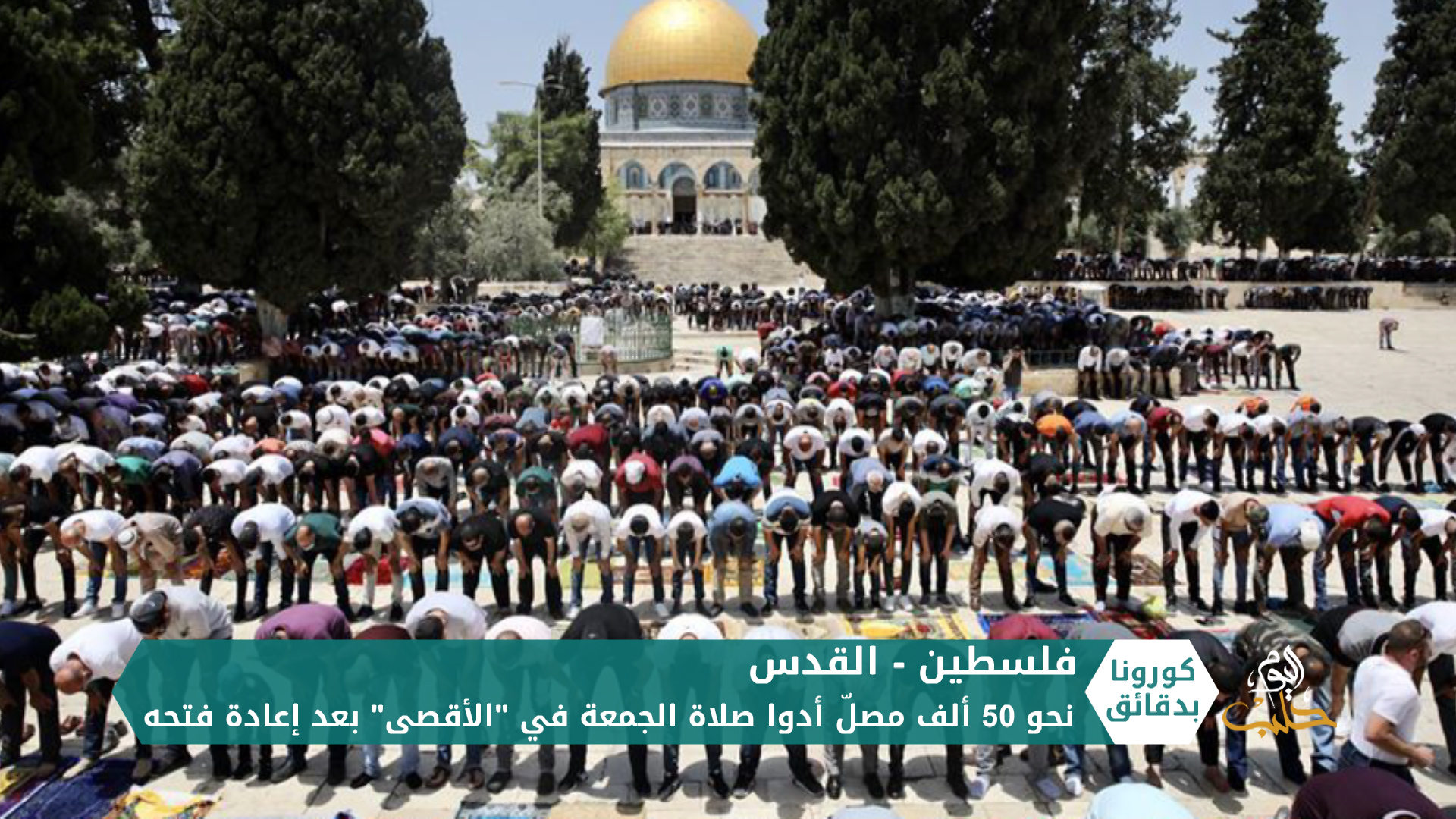 كورونا بدقائق2 – 05 06 2020