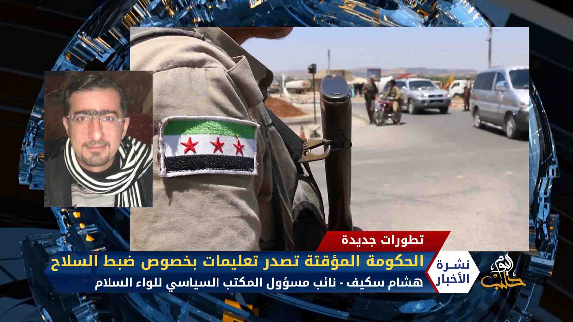 مداخلة مراسلة حلب اليوم نورا الباشا – توقف صيدليات عن العمل في السويداء