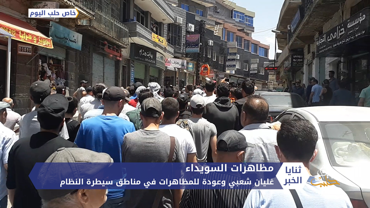 هل تعود مرحلة 2011 إلى الشارع السوري؟