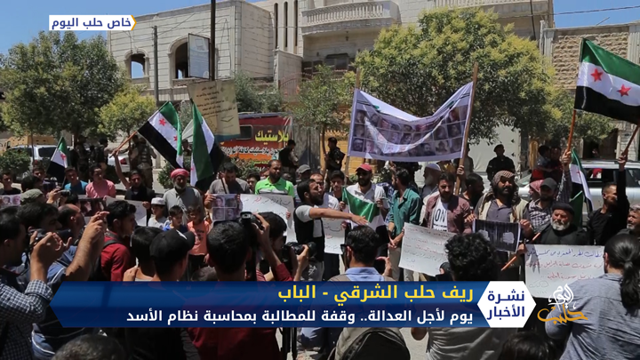 يوم لأجل العدالة.. وقفة أقامها ناشطون في مدينة الباب شرق حلب