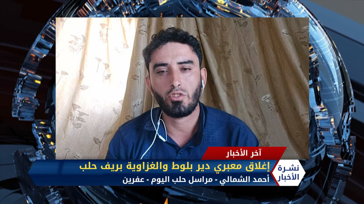 نشرة المنتصف 17 07 2020 Mid-Day Newscast