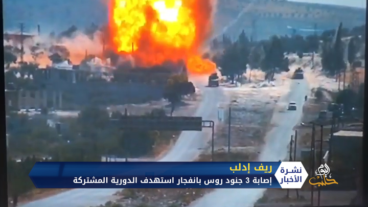 إصابة 3 جنود روس بانفجار استهدف الدورية المشتركة.. وروسيا ترد بقصف أرياف حماة وإدلب واللاذقية