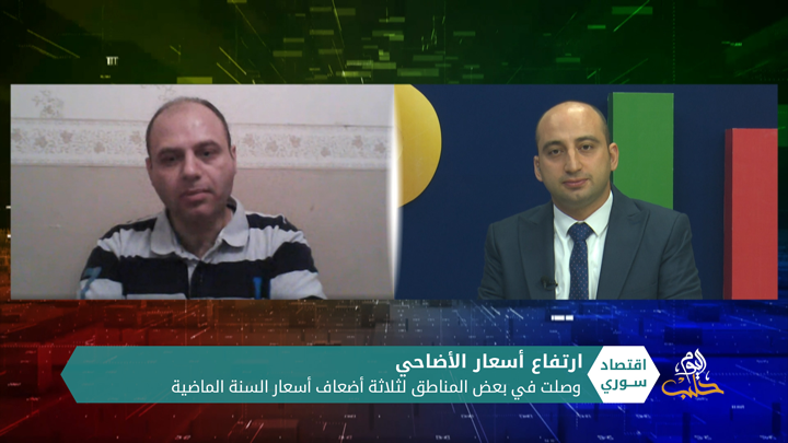 اقتصاد سوري – ارتفاع أسعار الأضاحي