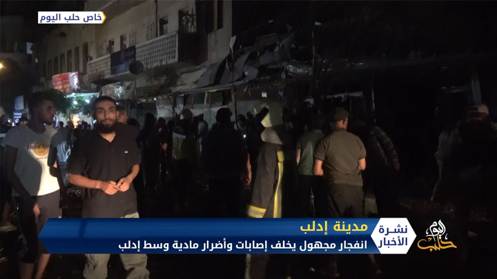 انفجار مجهول يخلف إصابات وأضرار مادية وسط مدينة إدلب