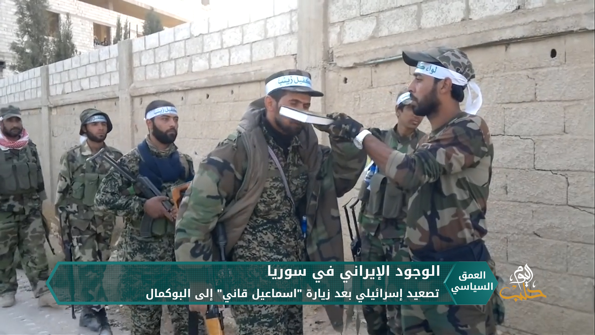 تصعيد إسرائيلي بعد زيارة “إسماعيل قاني” إلى البوكمال