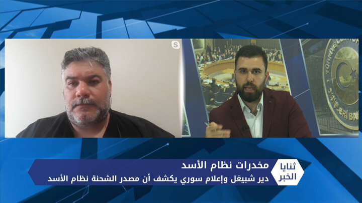 ثنايا الخبر: عقب وصول أكبر شحنة مخدرات من سوريا لأوروبا.. ما دور عائلة الأسد؟