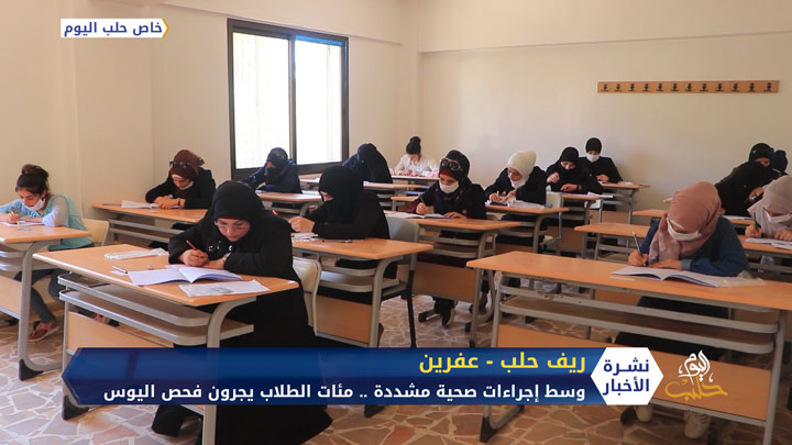 جامعة غازي عنتاب بمدينة عفرين تخضع الراغبين بالالتحاق بها للامتحان المعياري