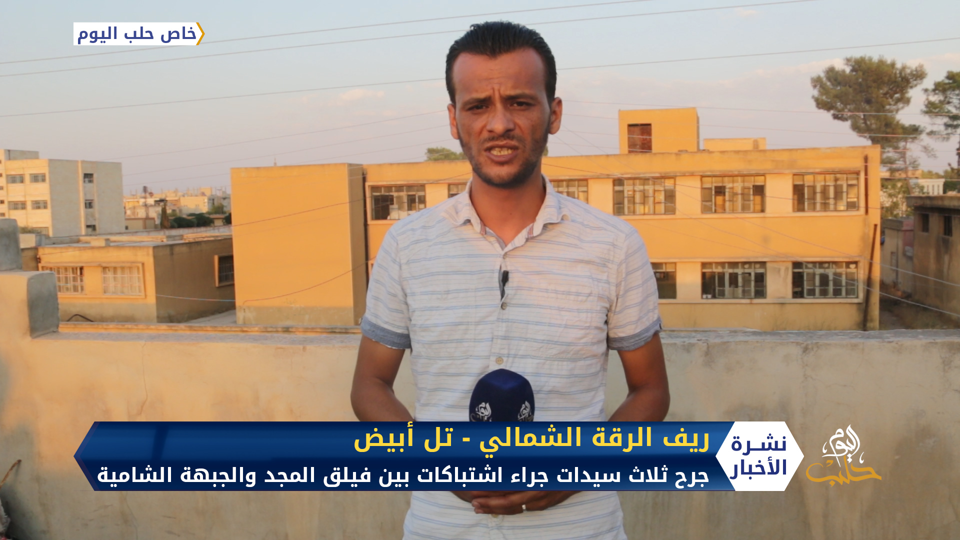 جرحى في صفوف المدنيين في مدينة تل أبيض جراء اشتباكات بين فيلق المجد والجبهة الشامية