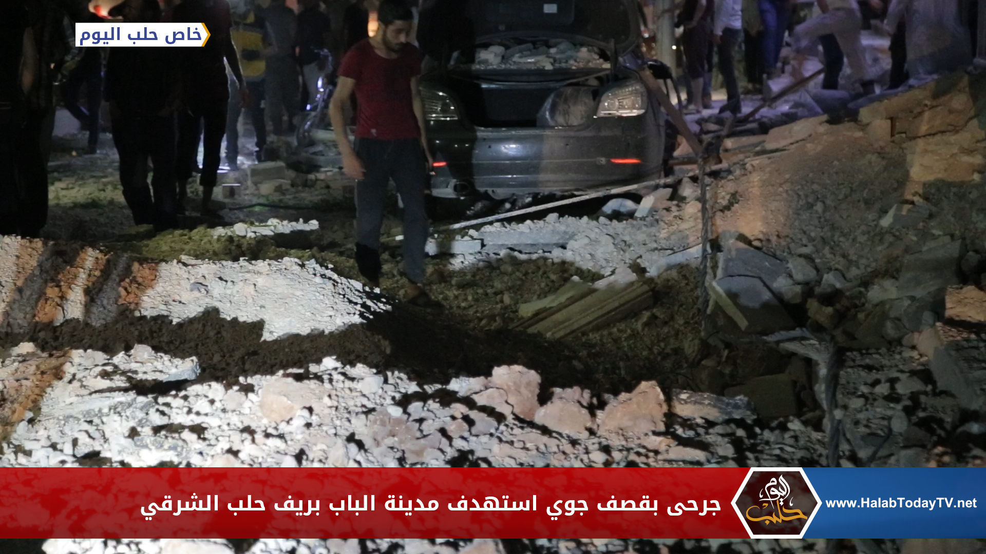 جرحى بقصف جوي يعتقد أنه روسي استهدف مدينة الباب بريف حلب الشرقي