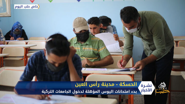 حَمَلة الشهادات الثانوية في مدينة رأس العين يتقدمون لامتحان اليوس المؤهل لدخول الجامعات التركية