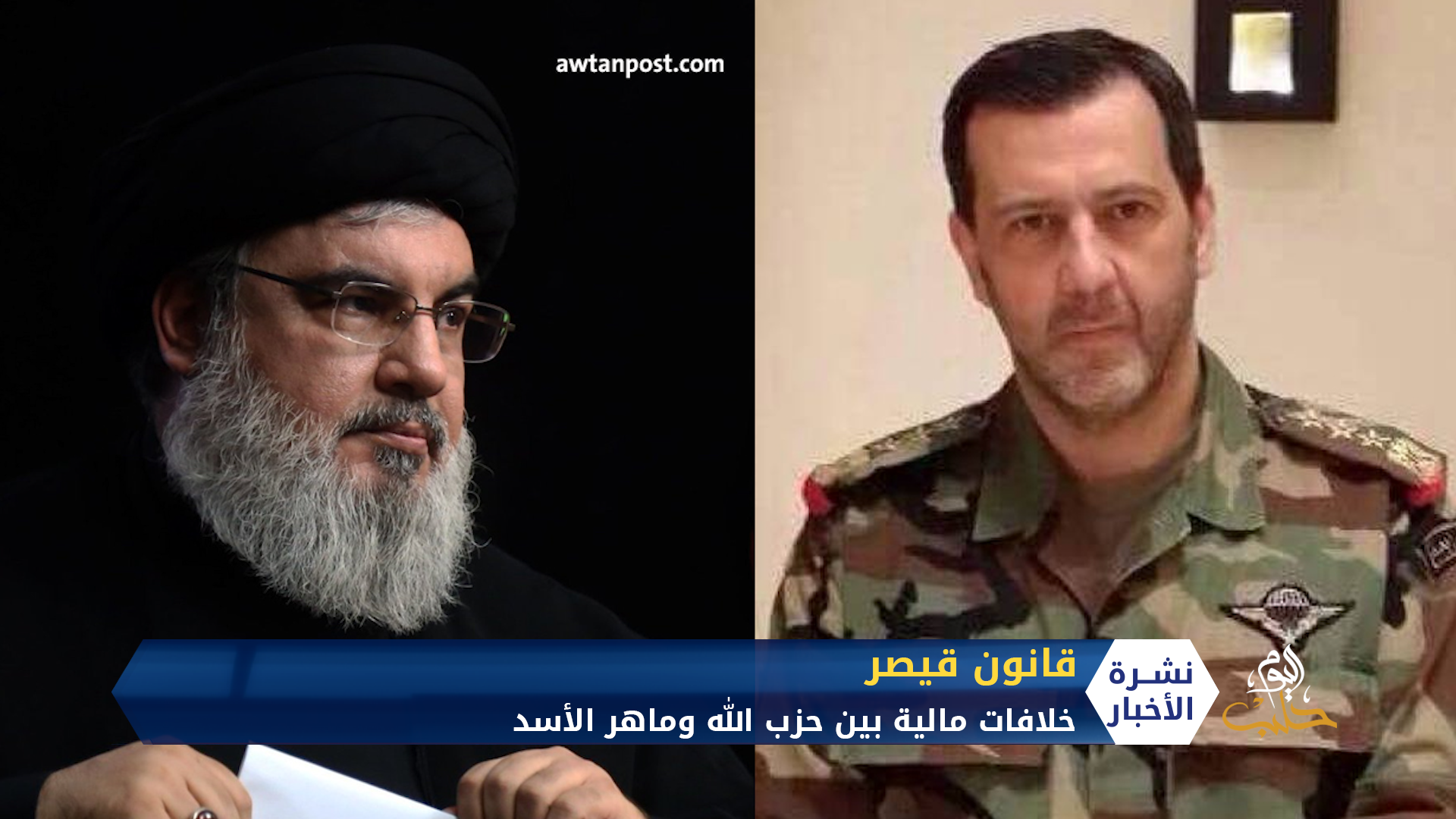 خلافات مالية بين حزب الله وماهر الأسد