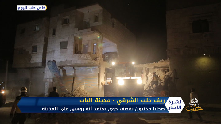 ضحايا مدنيون بقصف جوي يعتقد أنه روسي على مدينة الباب شرق حلب