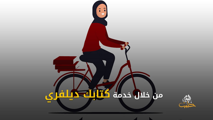 شببلك 72 – “كتابك ديلفري” مشروع شبابي للتشجيع على القراءة في ولاية غازي عنتاب