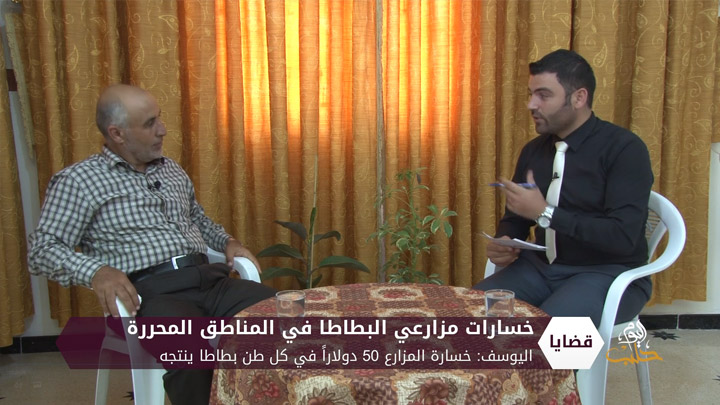 قضايا – خسائر مزارعي البطاطا في المناطق المحررة