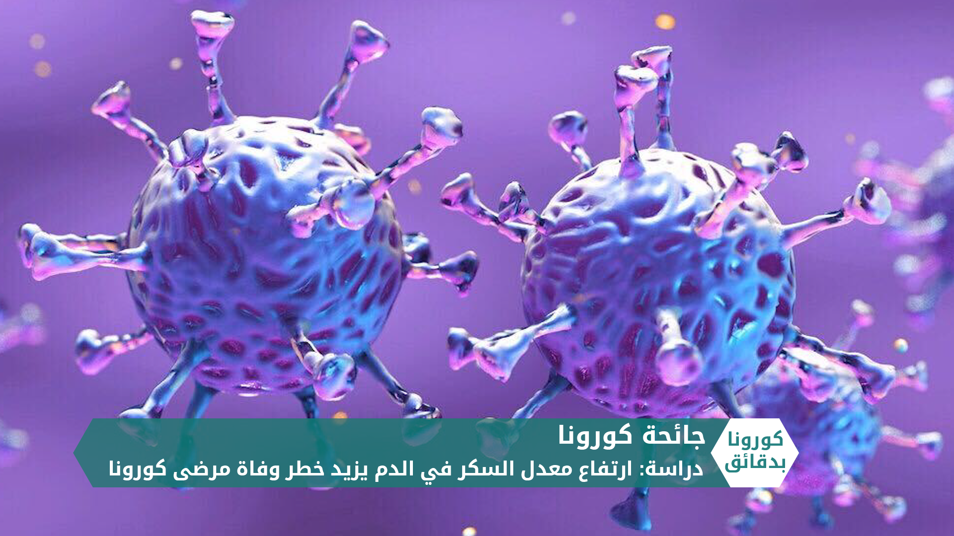 كورونا بدقائق 11 07 2020