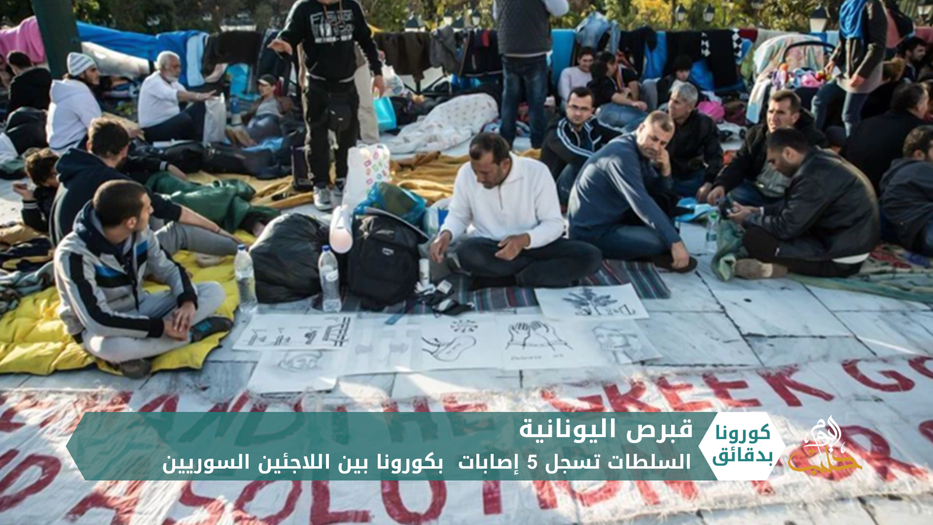 كورونا بدقائق 16 07 2020