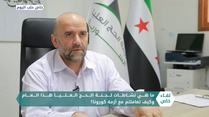 لقاء خاص مع مدير مؤسسة لجنة الحج العليا السورية بخصوص موسم الحج هذا العام