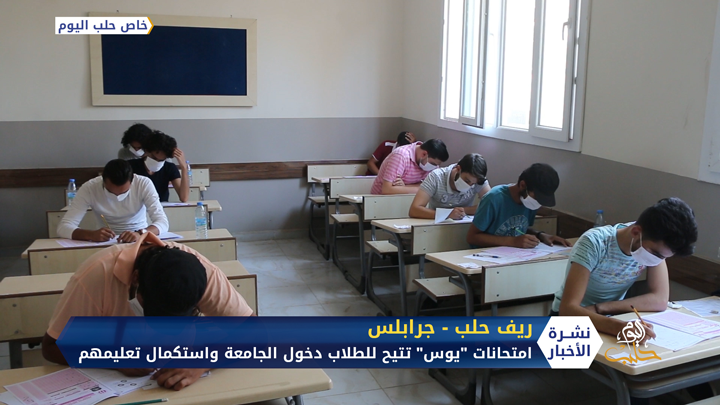 للسنة الثالثة.. جامعة غازي عنتاب تقيم امتحانها المعياري “اليوز” في مدينة جرابلس