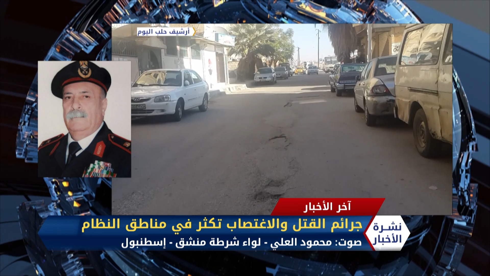 مداخلة عبد الرزاق الصبيح – حالات تسمم في مخيم للنازحين بإدلب