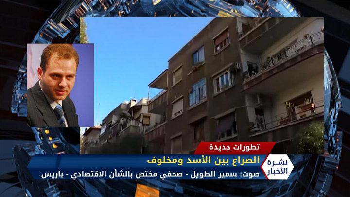 مداخلة سمير الطويل – النظام يطرح مزايدة لاستثمار الأسواق الحرة بعد سحبها من رامي مخلوف