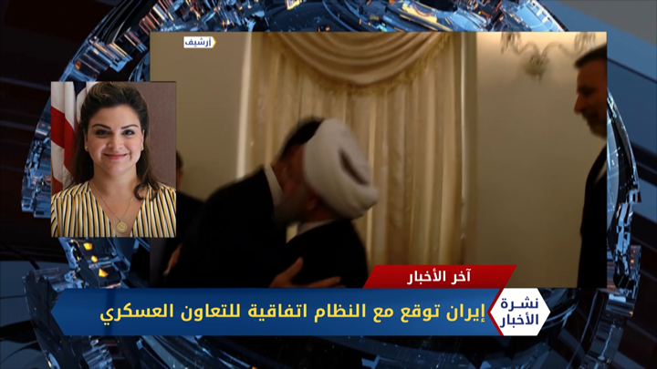 مداخلة صوفيا خلجي – توقيع اتفاقية تعاون عسكري بين النظام وإيران