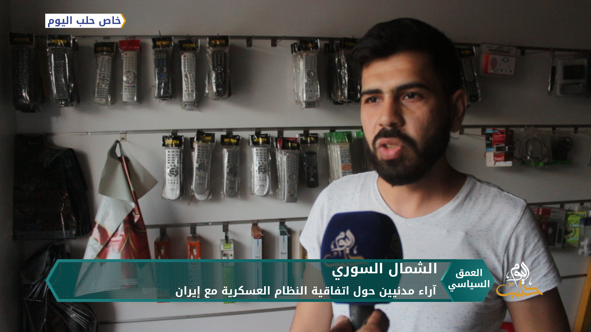 مدنيون في الشمال السوري يبدون آراءهم حول اتفاقية النظام العسكرية الأخيرة مع إيران