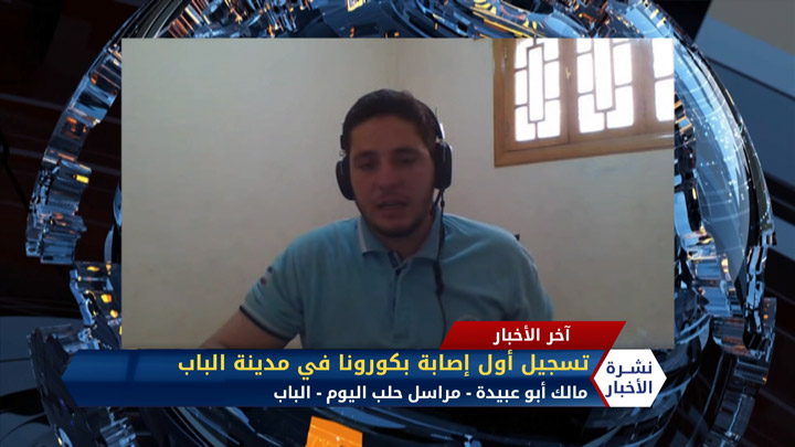 نشرة المنتصف 18 07 2020 Mid-Day Newscast