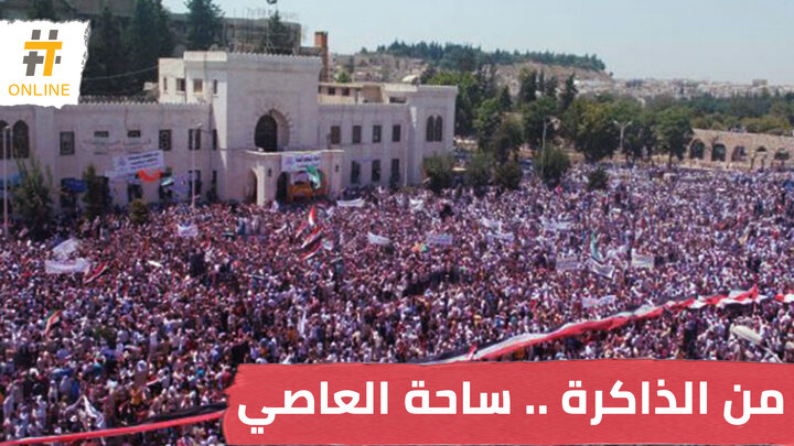 حماة وساحة العاصي.. أكبر تظاهرات الثورة السورية تعود إلى الذاكرة