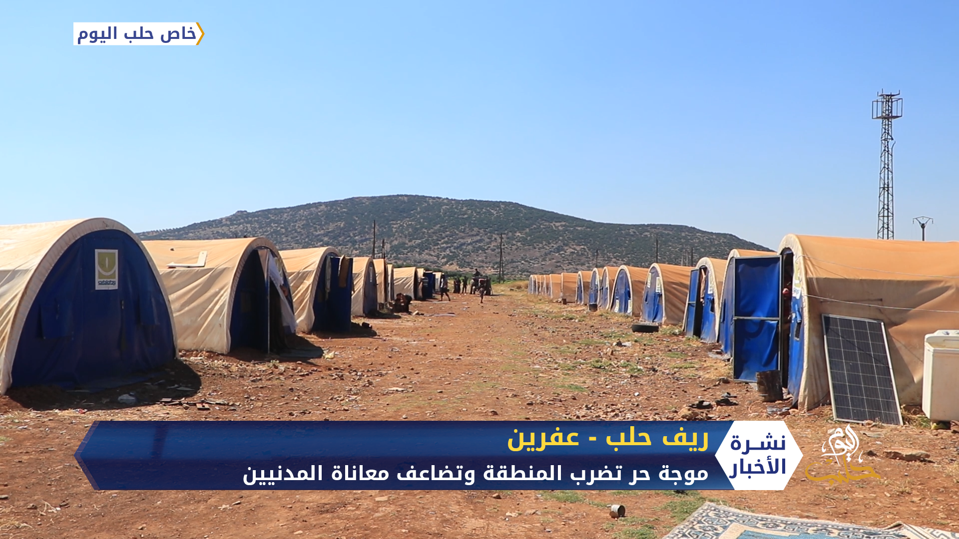 موجة حر تضرب الشمال السوري وتضاعف معاناة المدنيين والمهجرين