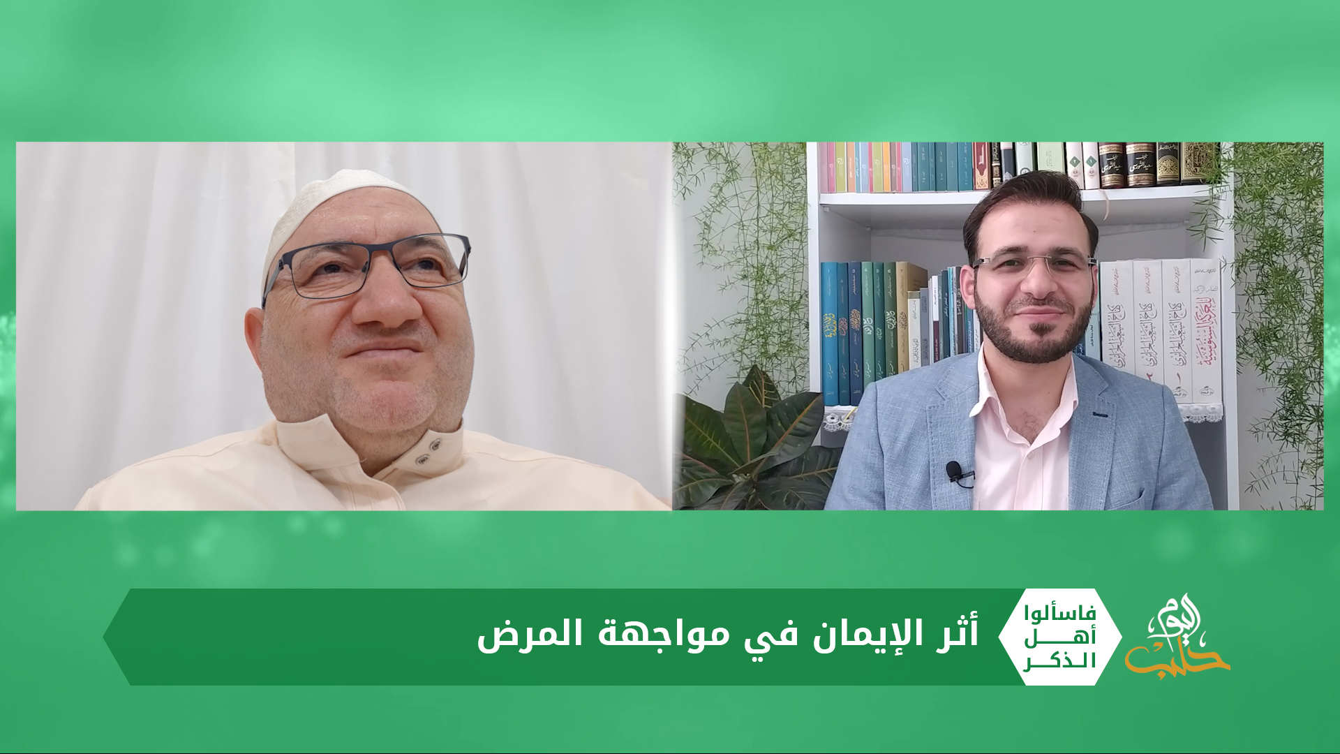 فاسألوا أهل الذكر: الشيخ محمد حمادة يتحدث عن إصابته بكورونا وأثر الإيمان في مواجهة الإصابة