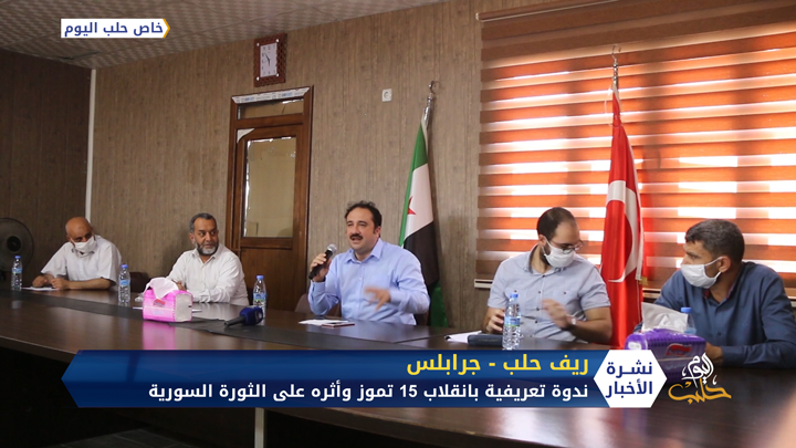 ندوة تعريفية في مدينة جرابلس بمحاولة انقلاب 15 تموز الذي وقع على الأراضي التركية