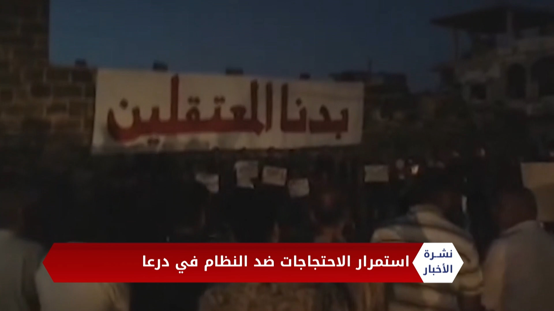 نشرة المساء 2020 07 02 Evening Newscast