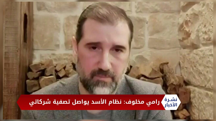 مداخلة حسن الشاغل – رامي مخلوف يتهم أمن النظام باعتقال موظفين وموظفات في شركاته