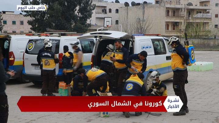 عبد الرزاق الصبيح – الشمال السوري في مواجهة كورونا